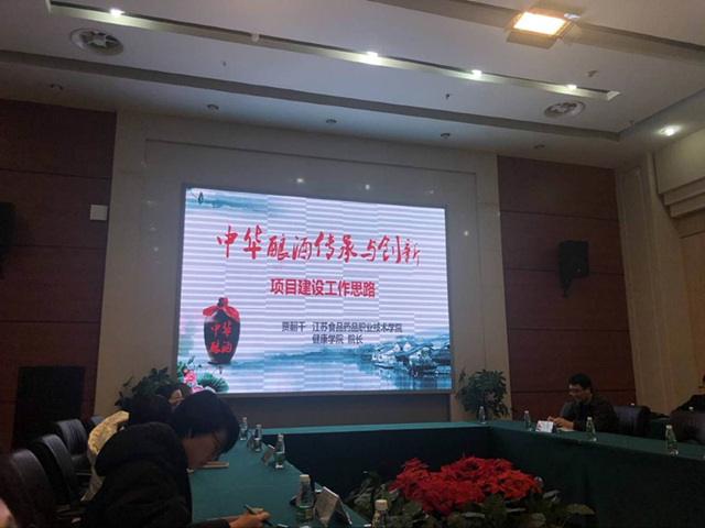 中华酿酒传承与创新资源库推进会2_副本.jpg